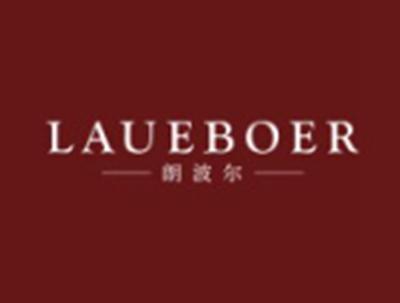 朗波尔LAUEBOER