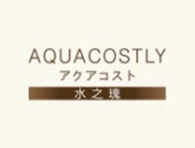 水之瑰AQUACOSTLY