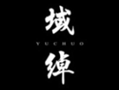 域绰
