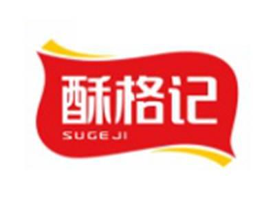 酥格记