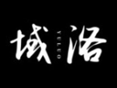 域洛