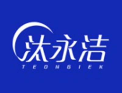 汰永洁TEONGIEK