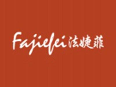 法婕菲