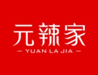 元辣家