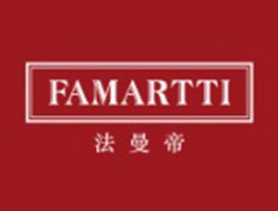 法曼帝FAMARTTI