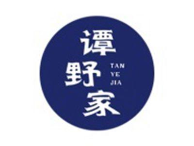 谭野家