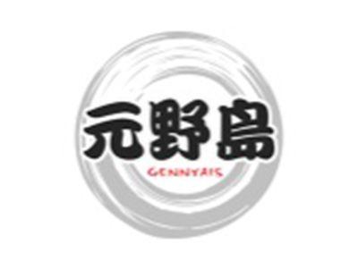 元野岛GENNYAIS