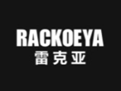 雷克亚RACKOEYA