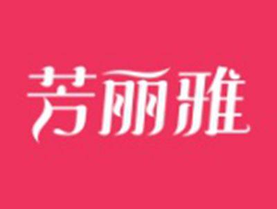 芳丽雅