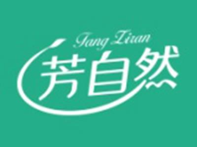 芳自然