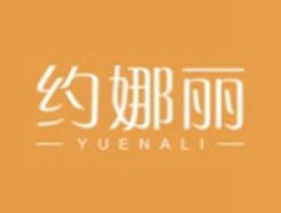 约娜丽