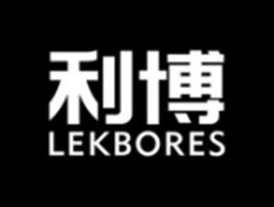 利博LEKBORES