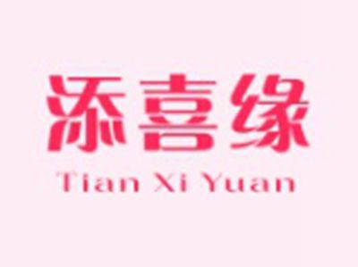 添喜缘TIANXIYUAN