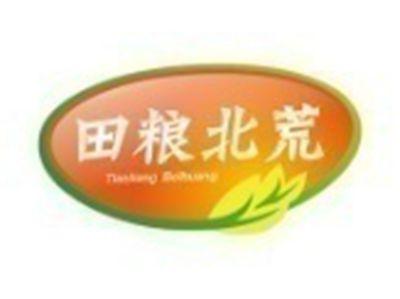 田粮北荒