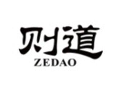 则道ZEDAO