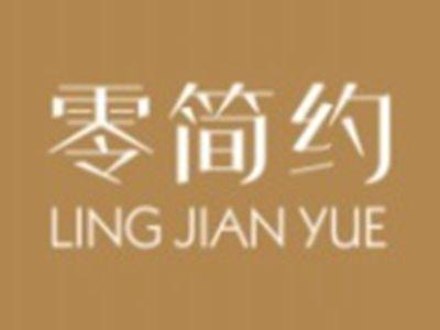 零简约