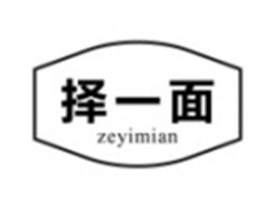 择一面