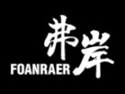 弗岸
