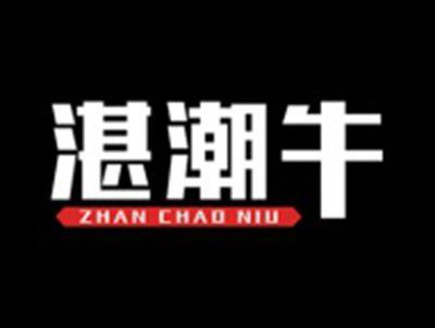 湛潮牛