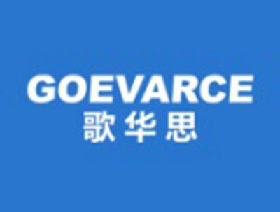 歌华思GOEVARCE