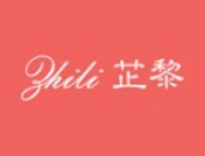 芷黎