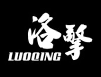 洛擎