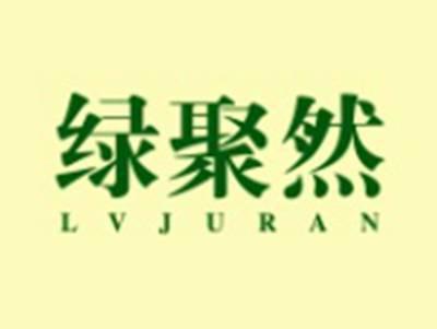 绿聚然LVJURAN