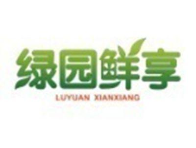 绿园鲜享