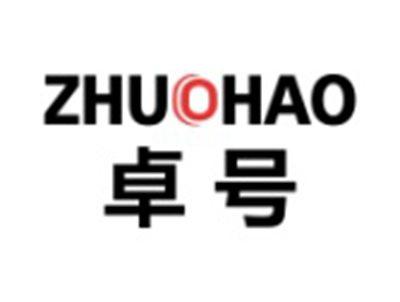 卓号ZHUOHAO