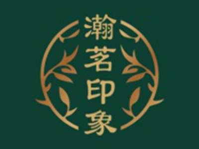 瀚茗印象