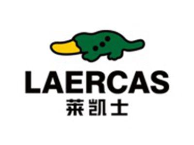 莱凯士LAERCAS