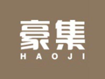 豪集HAOJI