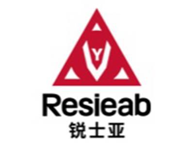 锐士亚RESIEAB