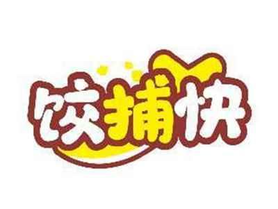 饺捕快