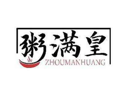 粥满皇ZHOUMANHUANG