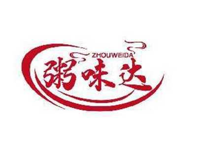 粥味达ZHOUWEIDA