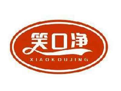 笑口净XIAOKOUJING
