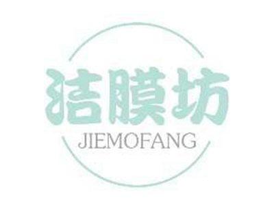 洁膜坊JIEMOFANG