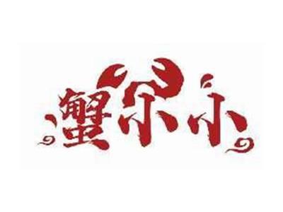 蟹小小