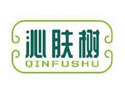 沁肤树QINFUSHU