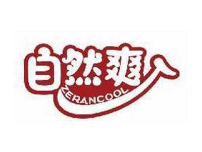 自然爽ZERANCOOL
