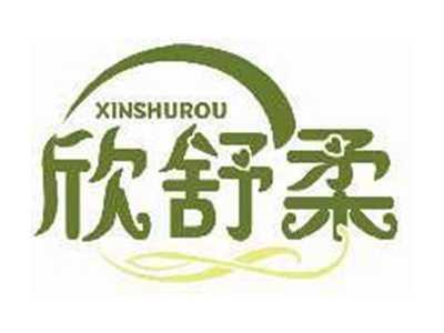 欣舒柔XINSHUROU