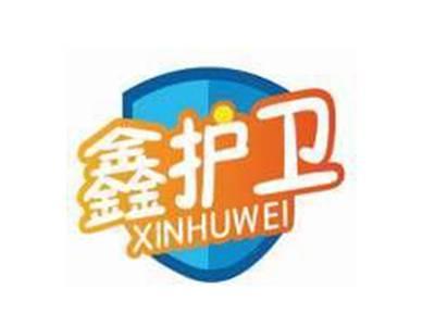 鑫护卫XINHUWEI