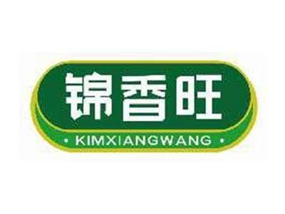 锦香旺KIMXIANGWANG