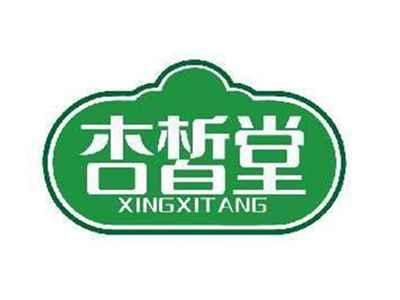 杏皙堂XINGXITANG