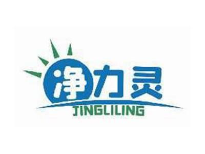 净力灵JINGLILING