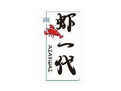 虾一代XIAYIDAI