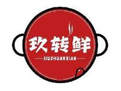 玖转鲜JIUZHUANXIAN