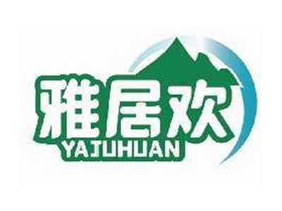 雅居欢YAJUHUAN