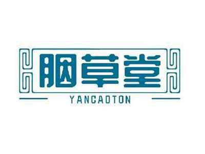 胭草堂YANCAOTON